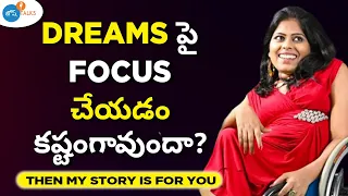 ఎంత కష్టమైనా Burning Desire వుంటే ఏమైనా సాధిస్తావు | Vasundhara Koppula | Josh Talks Telugu