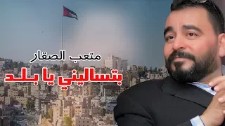 متعب الصقار - موال بتساليني يا بـلـد