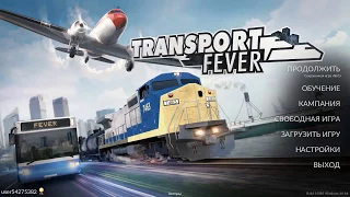 Transport Fever прохождение - Америка 1 миссия - Строим железную дорогу