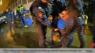 Агрессивная молодёжь напала на бригаду врачей скорой помощи (18+) // VDVSN.RU