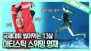 Artistic Swimmng Prodigy, Lee SiEun