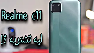 أرخص موبايل من ريلمي Realme c11 تشتريه ولا تشتري Redmi 9 او Redmi 9a ؟؟