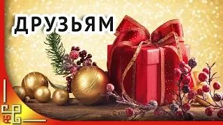 С Новым 2023 Годом!  Поздравление с Новым Годом коллегам и друзьям