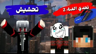 تحدي الغناء بين العرب و (الاجانب) | الجزء 2 منو تتوقع إلي فاز 😂😂😂 ؟؟؟