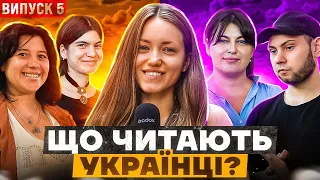 Що читають українці? 🧐 Випуск 5