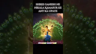 💥shree ganesh ne nikala Kamasur ke ant ka upaye🔥🙏#shorts #ganesh #vishnu #mahadev #viral #trending