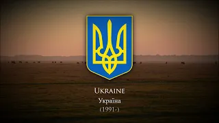 Ukraine (1991-) Patriotic Song "Гей степами" (Hey Steppes)