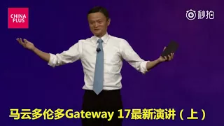 Jack Ma Keynote Speech at Gateway Canada(1)