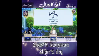 Aaj Ka Sawal || Mahmood Ul Hassan Ashrafi || Shan E Ilm Quiz Segment - 3 April 2022