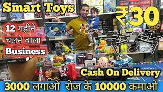 मात्र ₹3000 मे शुरू करें अपना Business, toy wholesale market, cheapest toys market, Romi enterprise