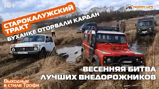 Внедорожники на настоящем весеннем бездорожье. Полный привод в полной грязевой ЖЕСТИ. ЛУЧШИЕ моменты