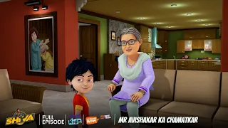 Shiva | शिवा | Mr Avishakar Ka Chamatkar | Episode 45 | Download Voot Kids App