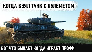 ТАНКОВЫЙ МЕГА-ПУЛЕМЁТЧИК! Вот что бывает когда профи берет твп т 50 51! Идеальный Колобанов!