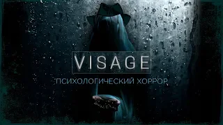 Хороррюшка перед сном  ► Visage Прохождение на Русском. #2