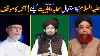 Alayhi Salam For Sahab & AhleBayiet ! Reply To Dr.Tahir ul Qadri & Mufti Akmal By MUFTI RASHID RAZVI