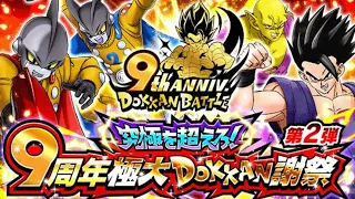 ALL THE DETAILS FOR PART 2 OF THE 9TH YEAR ANNIVERSARY IS HERE | Dragon Ball Z Dokkan Battle