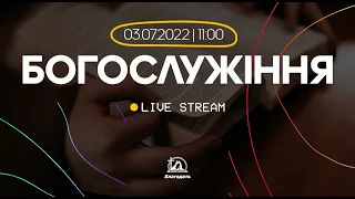 Богослужіння 2022-07-03