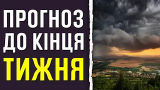 Синоптик дав прогноз до кінця тижня: будуть дощі, грози та спека