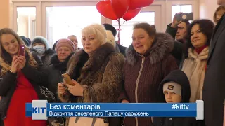 Відкриття оновленого Палацу одружень