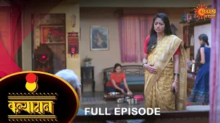 Kanyadan - Full Episode | 9 May 2022 | Marathi Serial | Sun Marathi