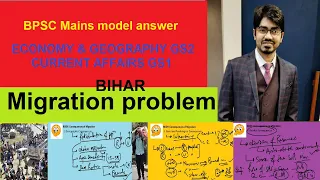 Migration problem | BPSC mains ECONOMY & GEOGRAPHY GS2 | Current affairs for bpsc mains model answer