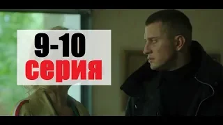 Сериал Возмездие 9-10 серия анонс | содержание серий | финал