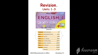 Англійська мова. 4 клас. О.Карпюк. Повторення (Revision/Units 1-3)