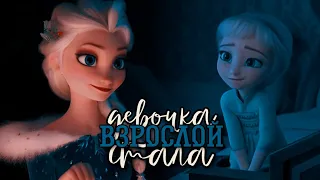 Эльза клип "Девочка стала взрослой"1080p