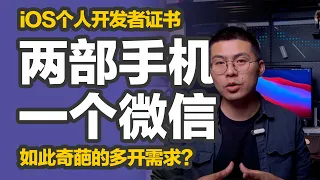 橙子知道｜奇葩需求？如何在两台手机同时登录一个微信账号