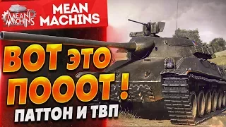 "ТВП50/51 - ВОТ ЭТО ПОООТ" / ТАЩИЛИ КАК МОГЛИ #ЛучшееДляВас