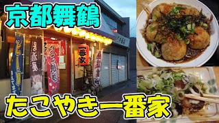 【京都舞鶴】実は煮豚がウマイ！「たこやき一番家」さんでたこ焼きと煮豚で一杯いただいてきました！