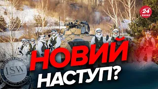 🔥🔥 ISW озвучили НЕОЧІКУВАНИЙ ПРОГНОЗ про хід війни