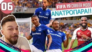 ΑΠΙΣΤΕΥΤΟ ΕΠΙΚΟ ΜΑΤΣ ΚΑΙ FIFA RANT!! | FIFA 19 GREEK CAREER MODE EVERTON | EP.6