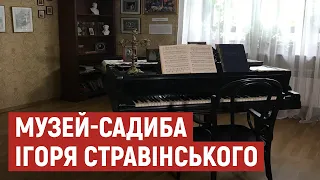 Музей Ігоря Стравінського на Волині: скільки відвідувачів тут приймають та хто опікується маєтком