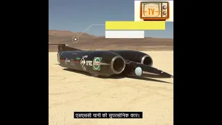 Thrust ssc #short #Supercar #car #omg #shorts