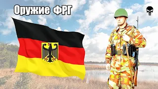 Стрелковое оружие Западной Германии (ФРГ)