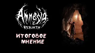 Итоговое мнение: обзор игры Amnesia: Rebirth