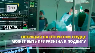 Операция на открытом сердце может быть приравнена к подвигу