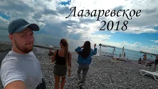 Лазаревское 2018 | VLOG | Первый опыт с SONY FDR-X3000