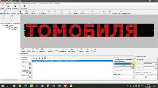 Настраиваем бегущую строку красного цвета. SMD модули. Контроллер  Onbon X-U2L
