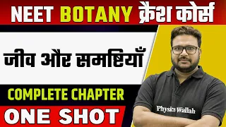 ORGANISMS & POPULATIONS in 1 Shot | हिन्दी माध्यम | Complete Chapter | जीव और समष्टियाँ