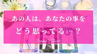 当たりすぎ注意😳✨【恋愛💕】あの人は…あなたの事をどう思ってる？【タロット🔮オラクルカード】片思い・復縁・音信不通・疎遠・あの人の気持ち・本音・複雑恋愛・冷却期間・片想い