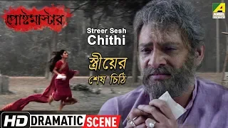 Streer Sesh Chithi | Dramatic Scene | Ishan Majumdar | Pujarini Ghosh