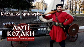 Козацька артилерія