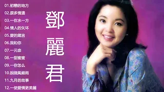 永远的邓丽君：经典歌曲集锦之邓丽君歌曲经典篇。自古红颜多薄命，愿邓丽君的歌声永远长留人间 - Best Of Teresa Teng 2019