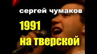 Песня из ТОП-10 любого зала! 17 декабря концерт Чумакова #афишамосква #кудапойтимосква #нг2024