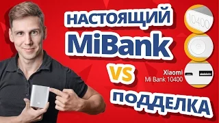 Купил Xiaomi Mi Bank в китайском магазине и попал на деньги! ✔ Как отличить подделку от оригинала