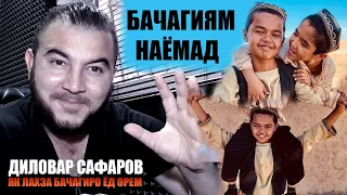 Бачагиям наёмад. Диловар Сафаров  Dfilm.tj Dilovar Safarov