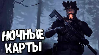 Дата выхода обновы и 12 сезона Call of Duty Mobile | Ночные карты обновления COD Mobile