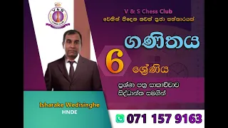 Grade 6 first term test mathematics paper (part 1) - sinhala discussion